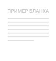Счет-договор - пример бланка, форма