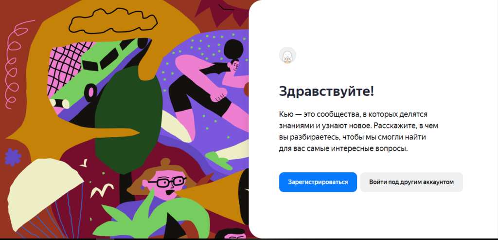 Яндекс.Кью и другие сервисы вопросов-ответов 
