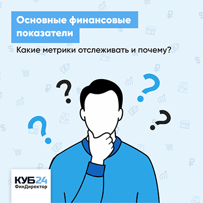 По каким показателям измерять успешность бизнеса: подробная инструкция