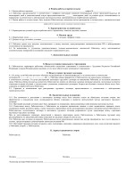 Трудовой договор с работником - пример образца заполнения документа