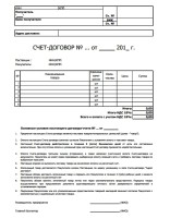 Счет-договор - пример образца заполнения документа