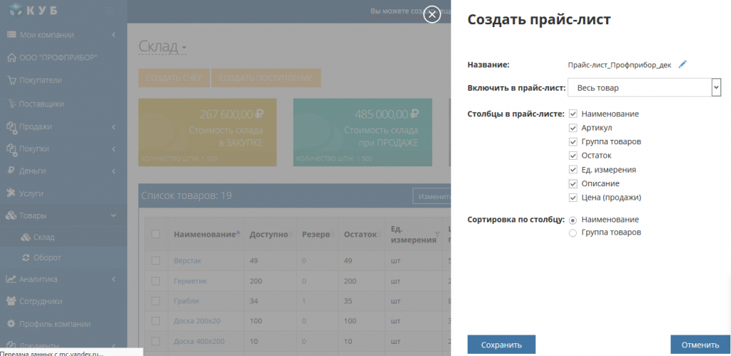 Программа для создания прайс листа